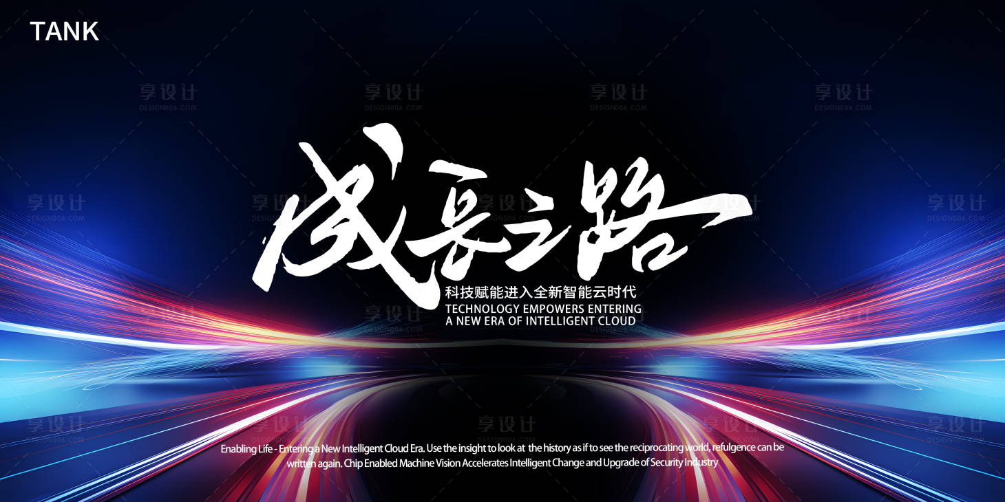 源文件下载【享设计】搜索编号：64580021797082449【科技大会背景板】
