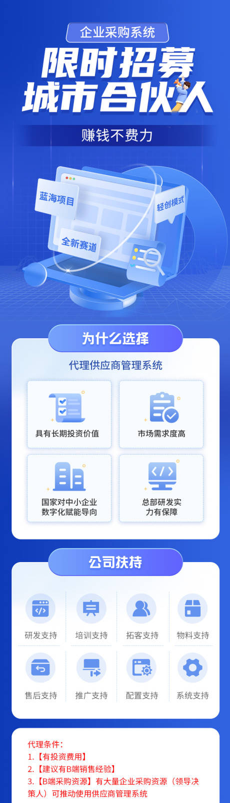 源文件下载【招募合伙人详情长图】编号：43930021703232554