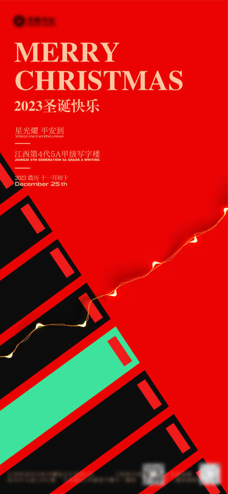 源文件下載【享設(shè)計(jì)】搜索編號：11420021712625466【地產(chǎn)圣誕海報】