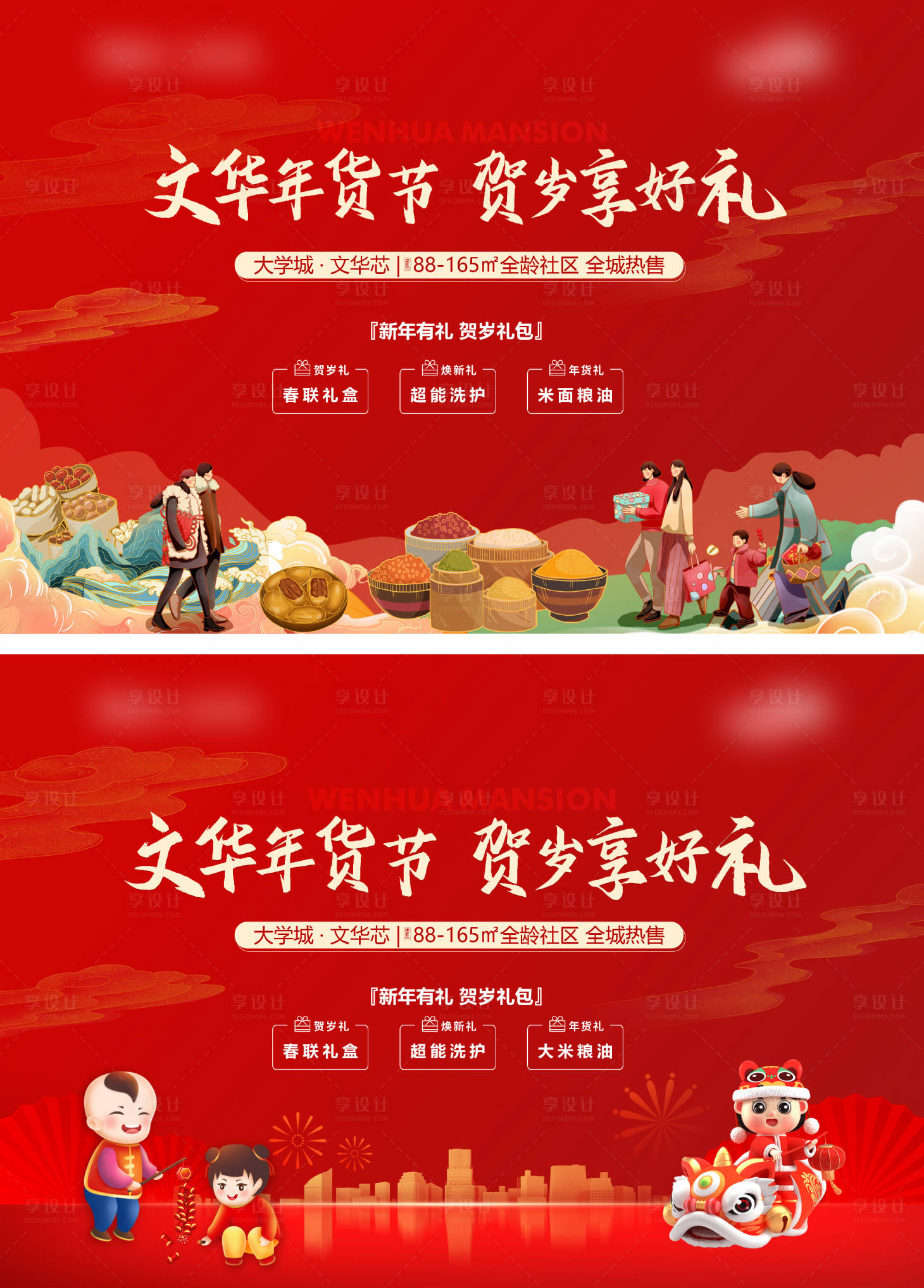 源文件下载【享设计】搜索编号：92610021537166820【地产新年年货节主画面】