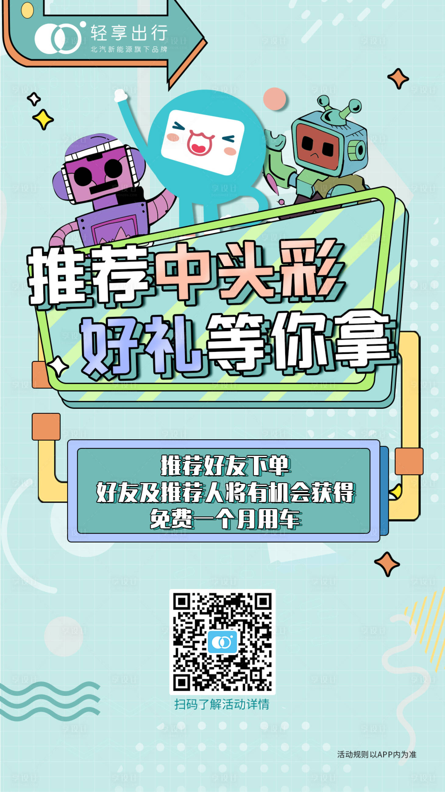 源文件下載【享設計】搜索編號：10830021343753074【活動海報】