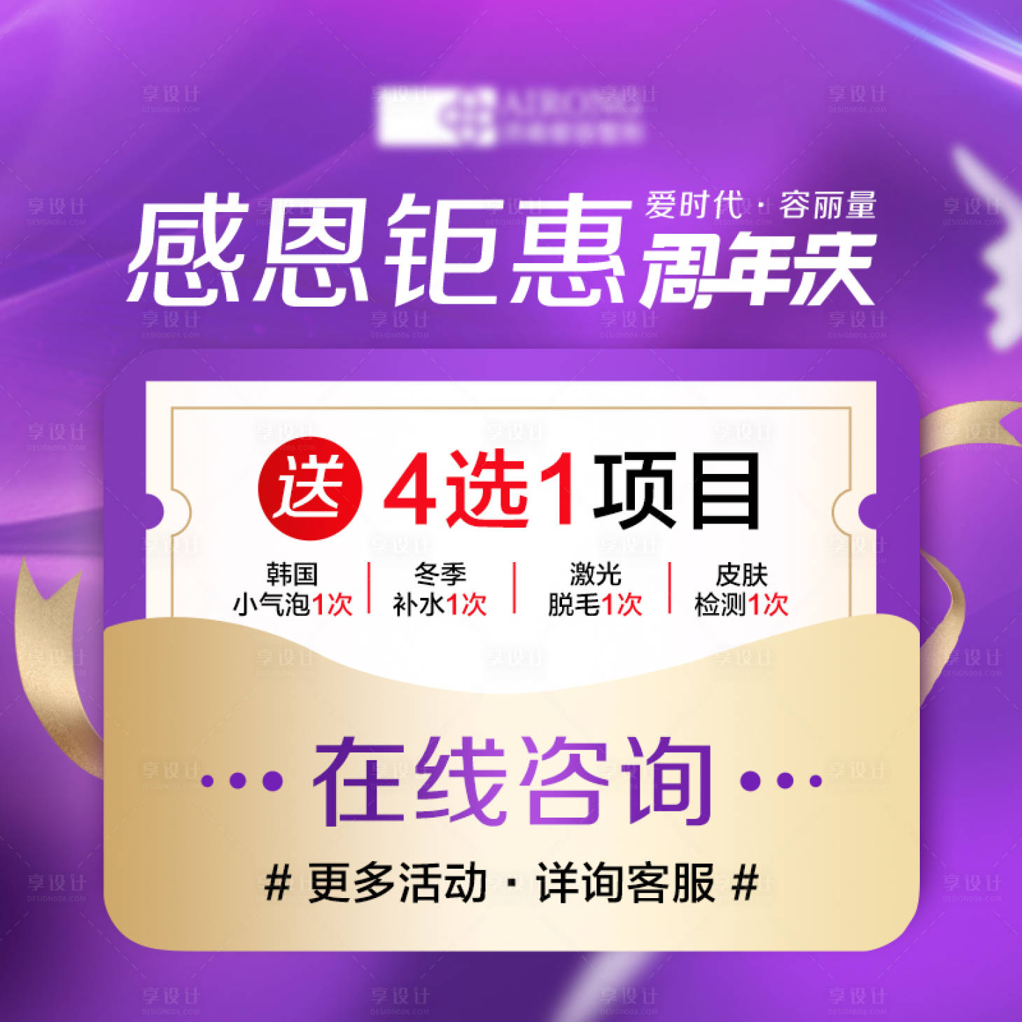 源文件下载【医美周年庆推广入口图banner】编号：75190021413898296