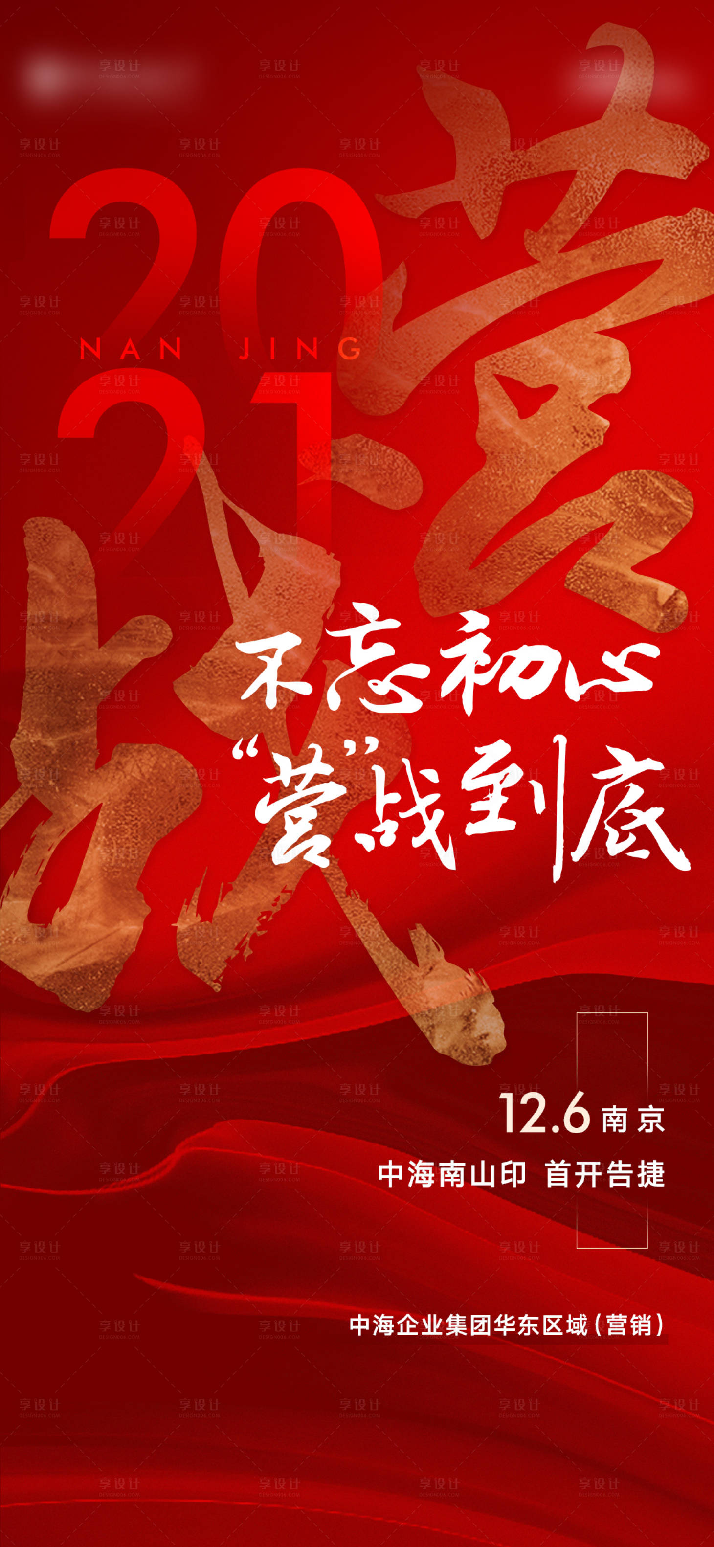源文件下載【享設計】搜索編號：81610021564154568【地產首開微信海報】