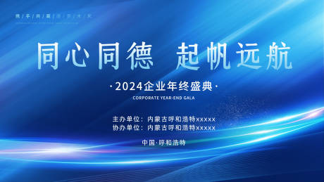 源文件下载【享设计】搜索编号：35710021396388173【蓝色科技年会背景板】