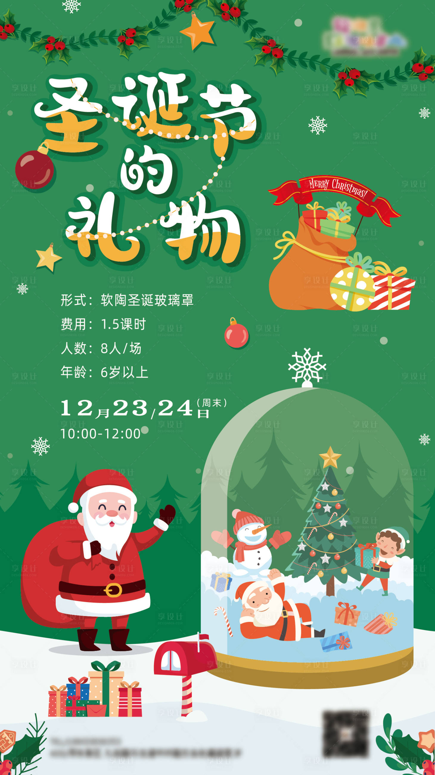 源文件下載【享設(shè)計(jì)】搜索編號(hào)：96400021346751507【圣誕活動(dòng)海報(bào)】