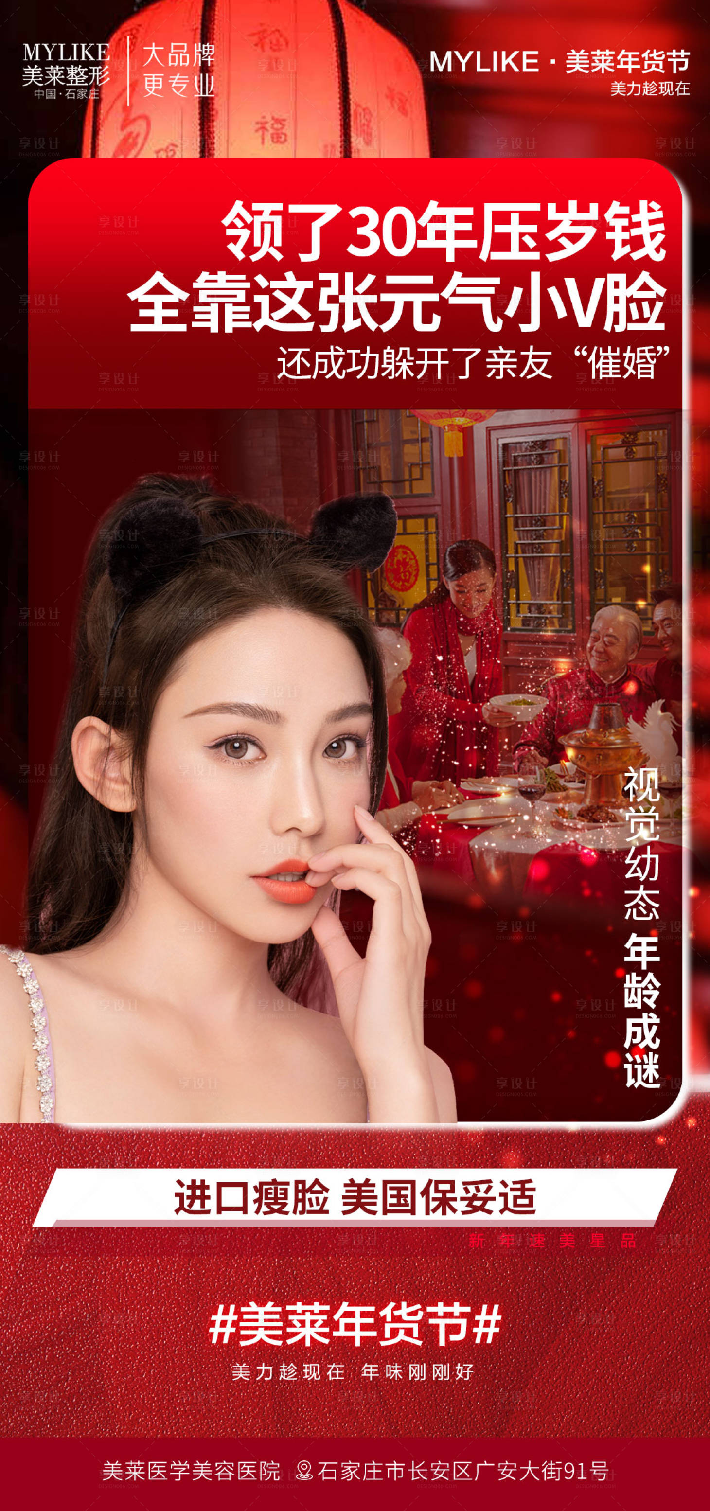 源文件下载【医美年货节海报】编号：17020021505431814