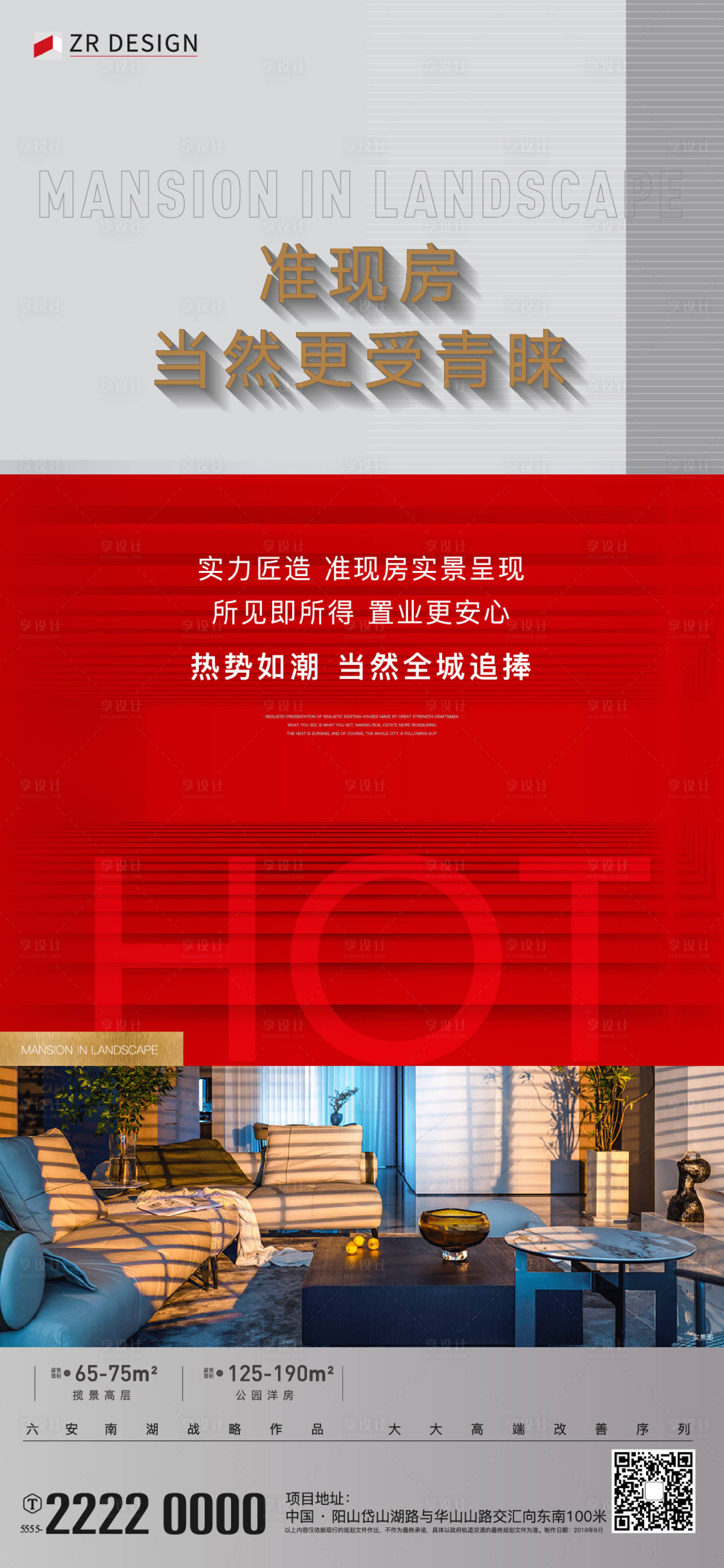 源文件下載【享設計】搜索編號：61510021803818208【熱銷海報】