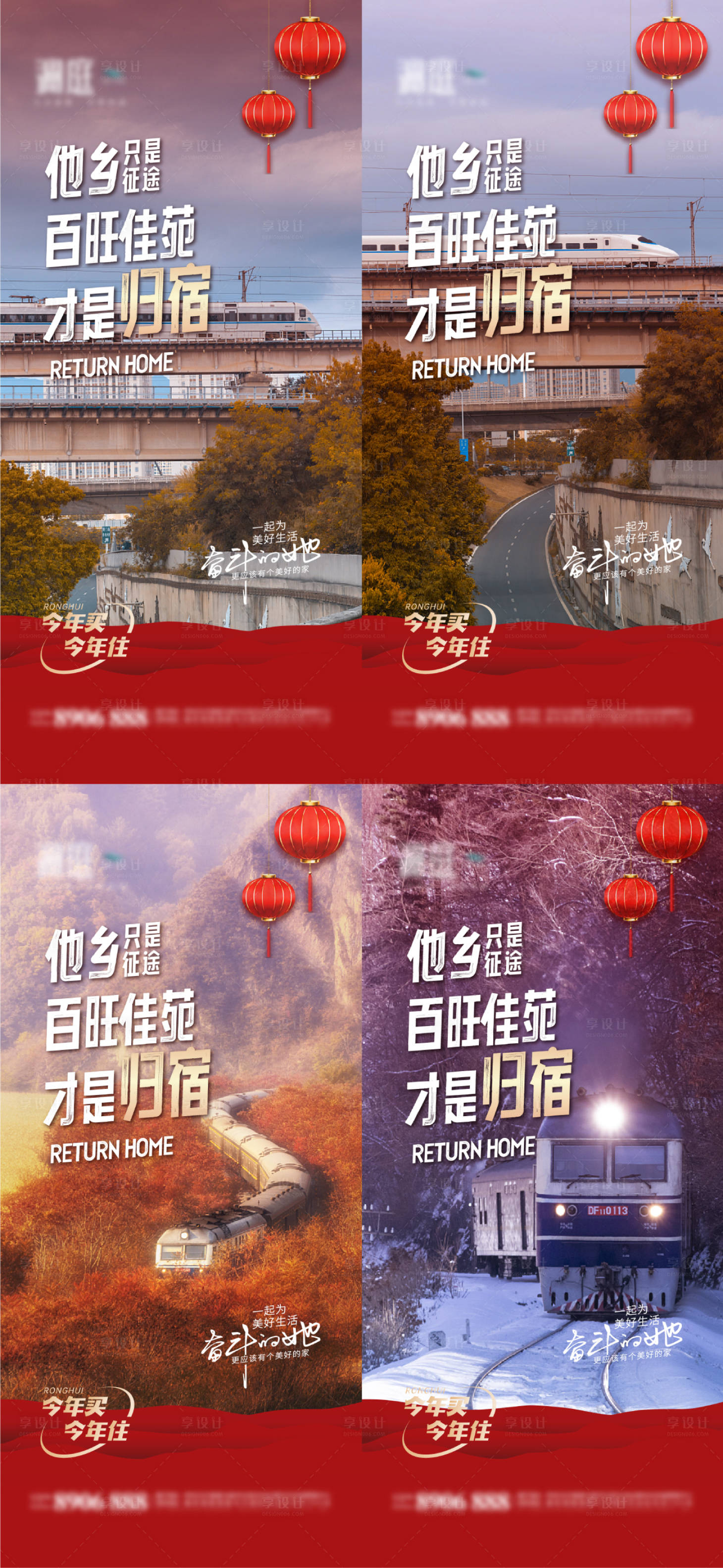 源文件下载【返乡置业归家海报】编号：82870021424461840