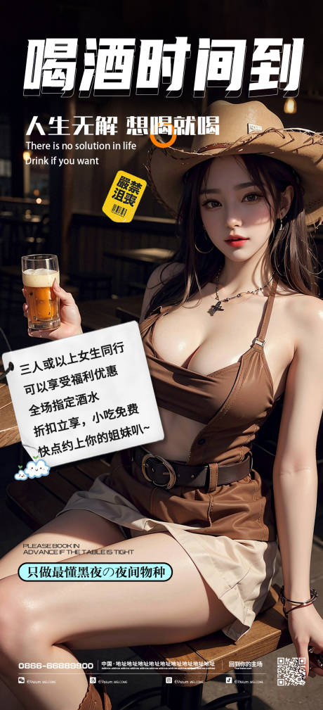 源文件下載【享設計】搜索編號：26210021834357538【酒吧邀約活動海報】