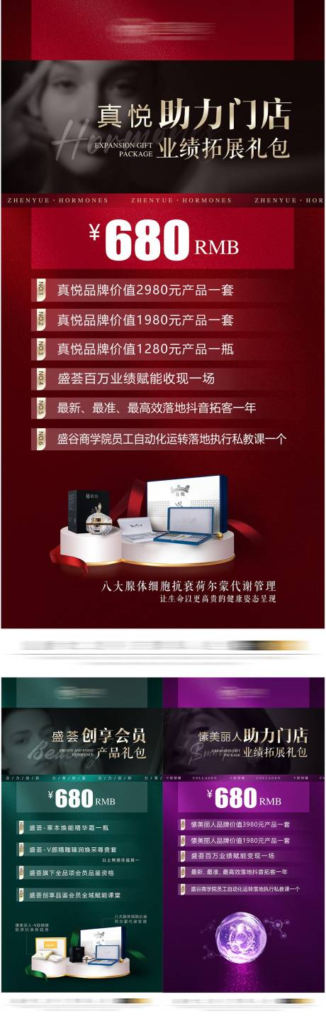 源文件下载【美业助力活动卡项宣传】编号：18270021435003347