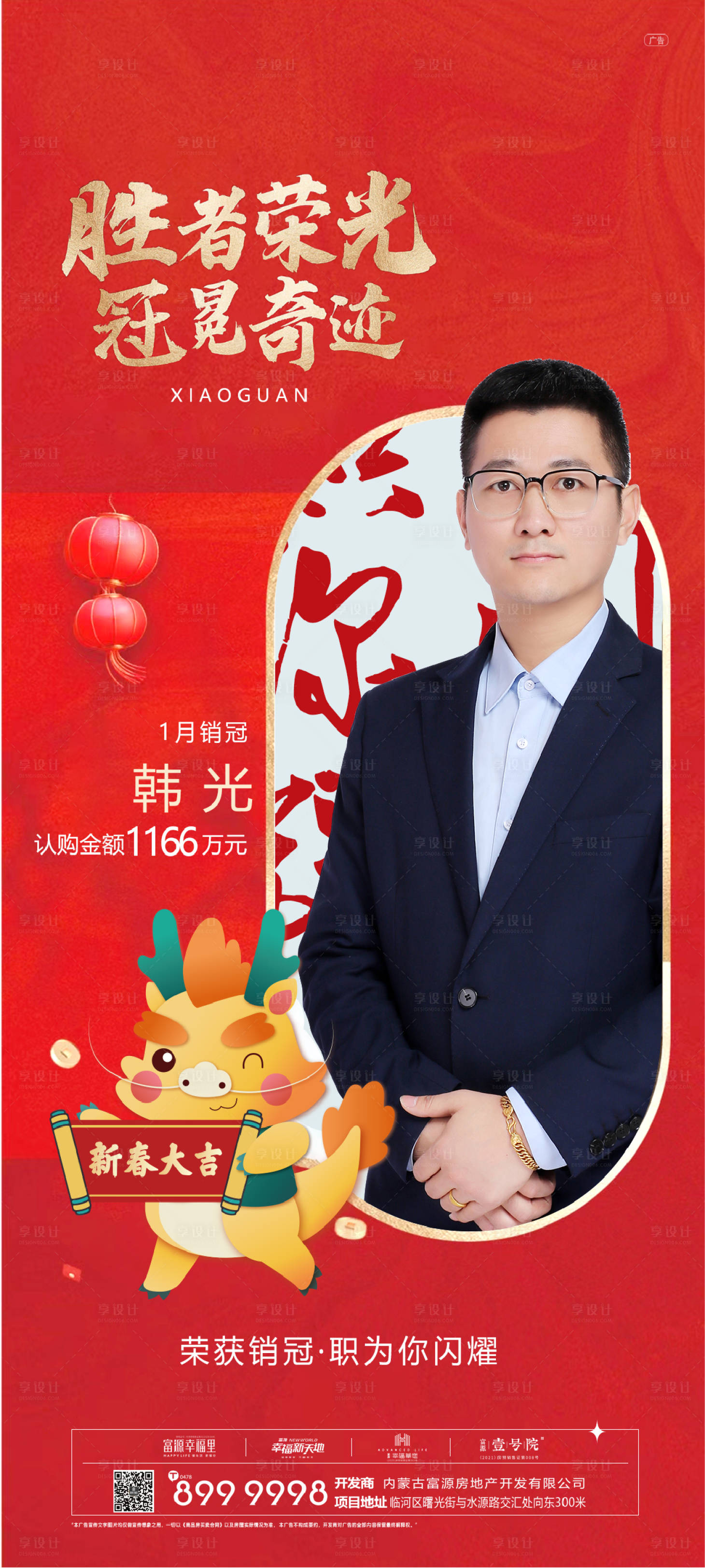 源文件下载【胜者荣光龙年销冠】编号：91650021569316387