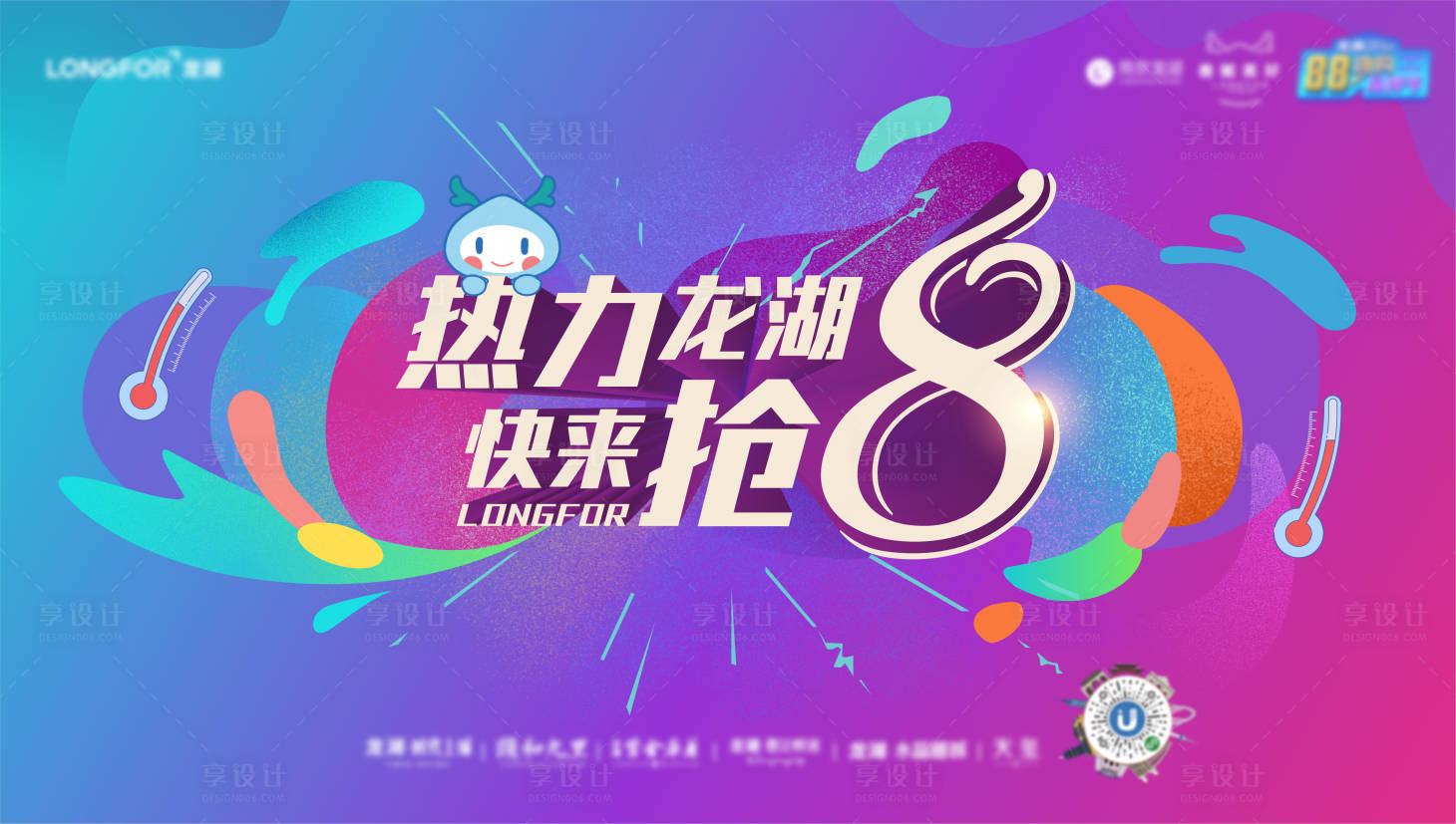 源文件下載【活動背景板】編號：45040021554384053