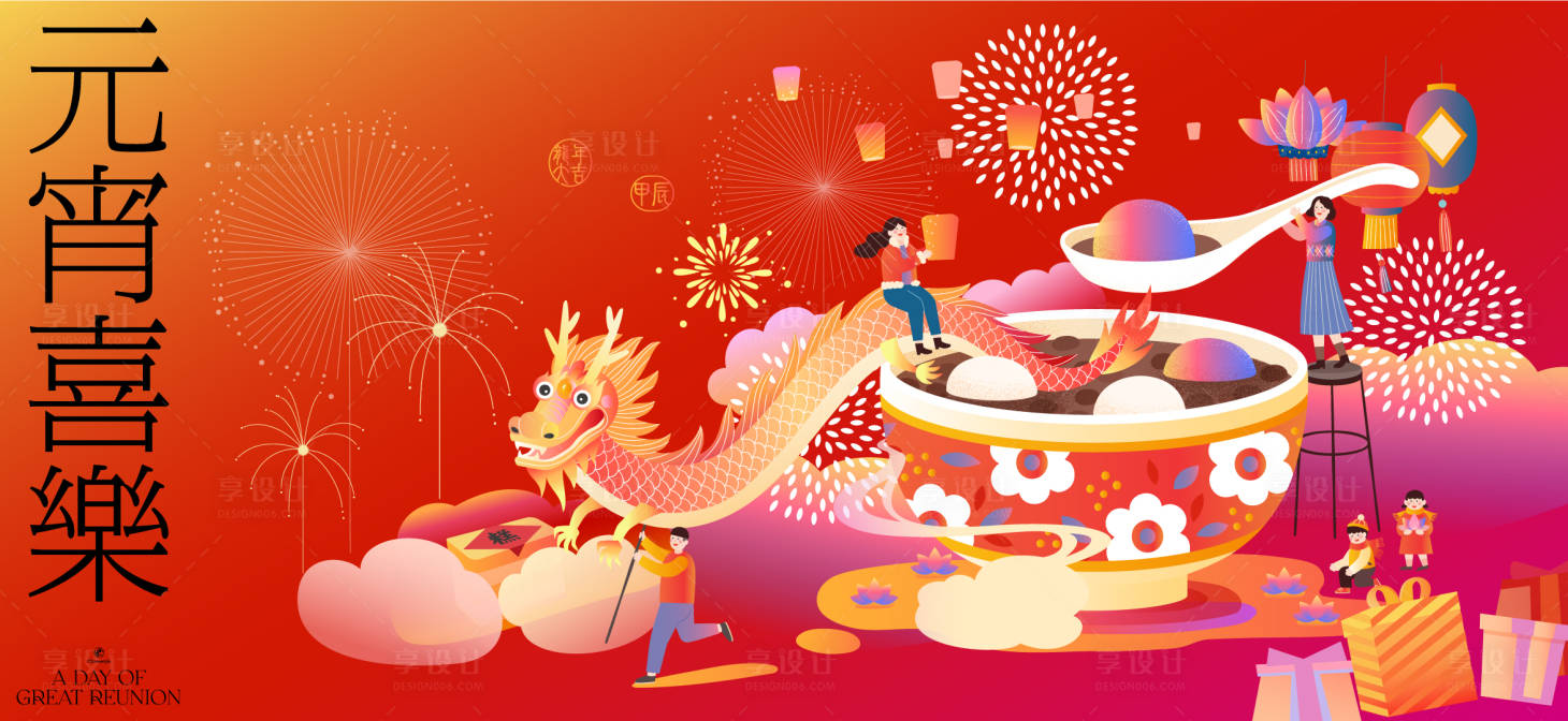 源文件下載【享設計】搜索編號：29180021798697669【新年元宵節活動背景板】