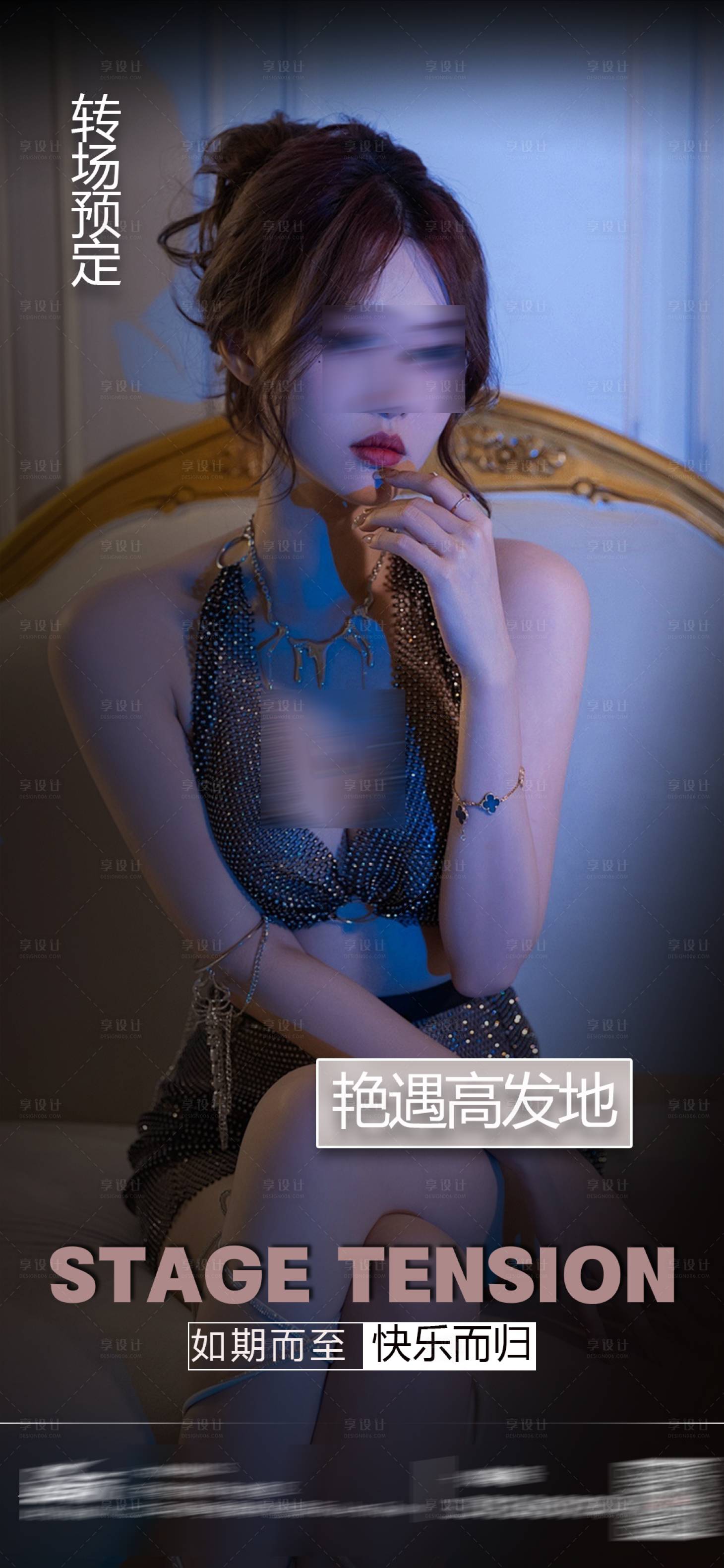 源文件下载【名媛邀约海报】编号：96380021669313978
