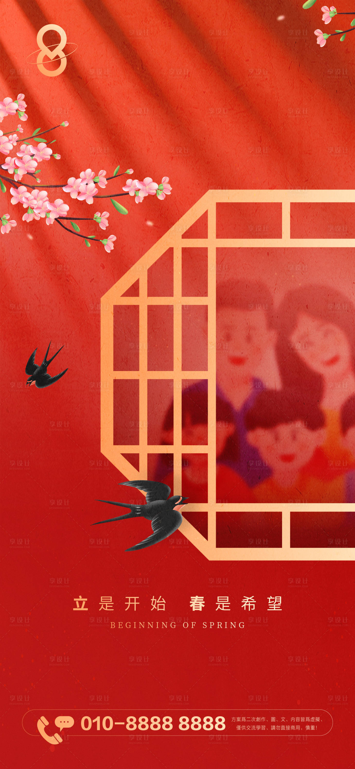 源文件下載【立春節(jié)氣暖心海報(bào)】編號(hào)：85640021750735455