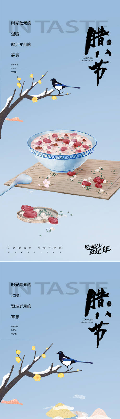 源文件下载【腊八节系列海报】编号：18630021286512682