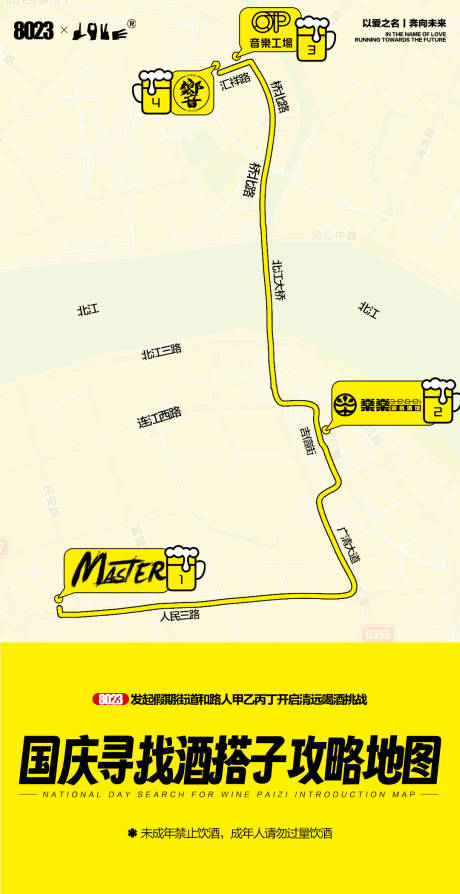 源文件下载【酒吧出来玩导航海报】编号：37280021429799326