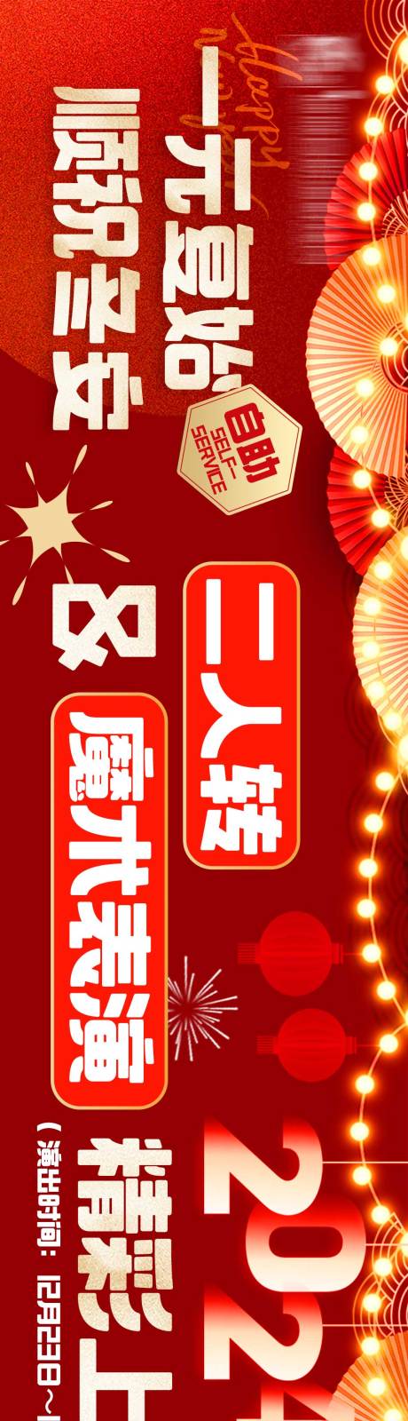 源文件下载【点评新年元旦烤肉自助五图长图海报】编号：78060021273461209