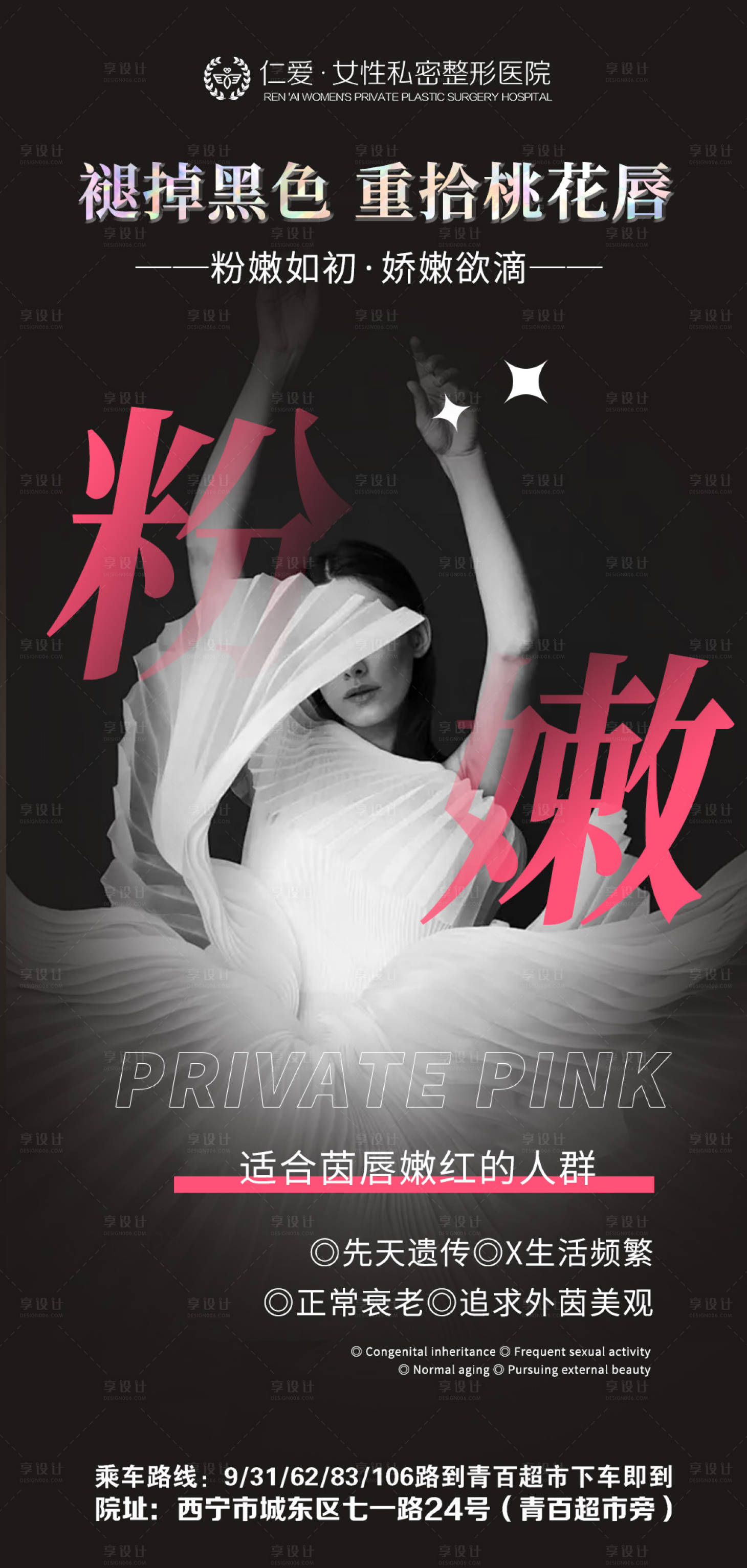 源文件下載【享設計】搜索編號：83250021689107651【私密粉嫩抗衰海報】