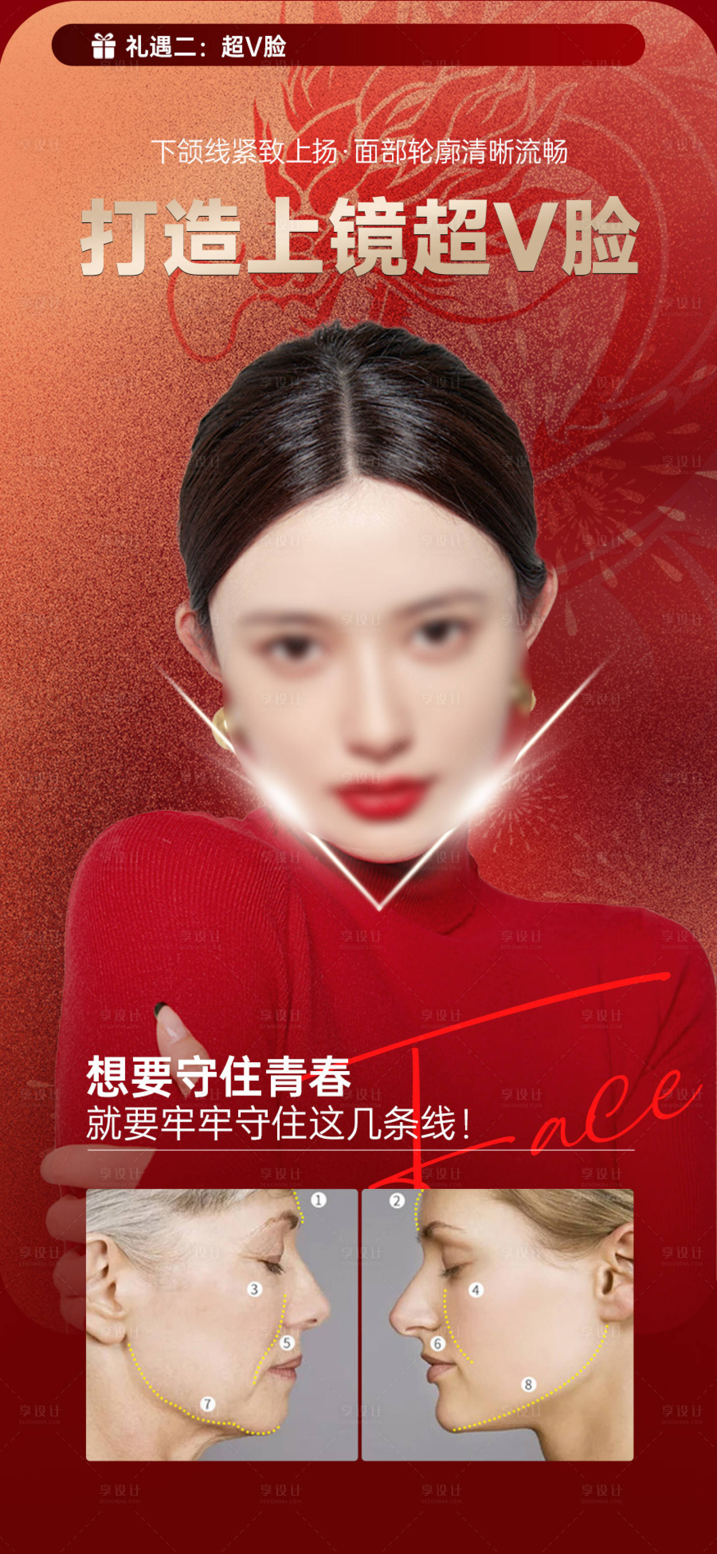 源文件下载【享设计】搜索编号：94420021360939801【医美瘦脸海报】