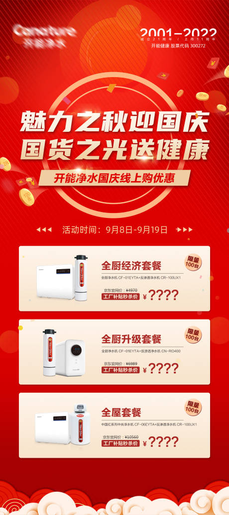 源文件下载【产品海报】编号：28850021804558629