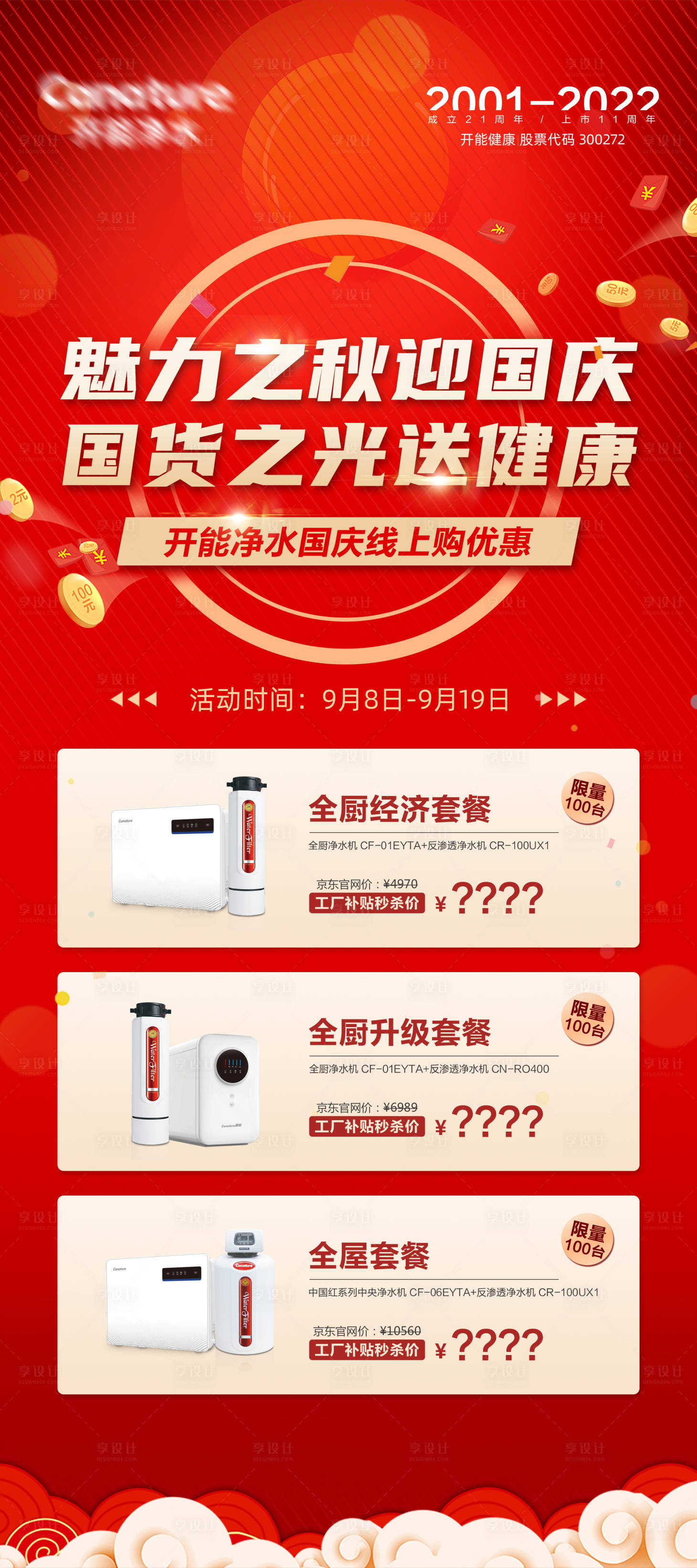 源文件下載【享設(shè)計(jì)】搜索編號(hào)：28850021804558629【產(chǎn)品海報(bào)】