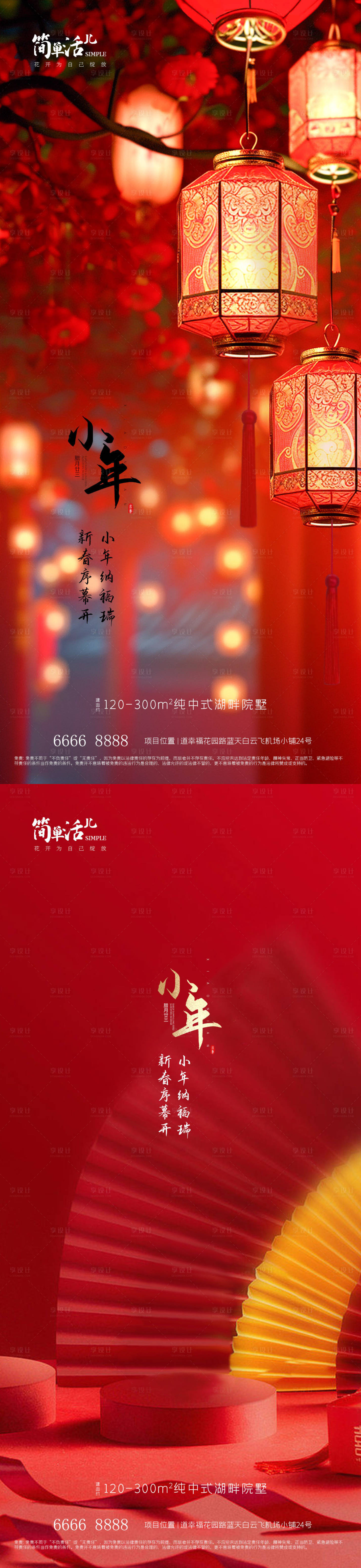 源文件下載【地產(chǎn)小年海報】編號：58240021519843098