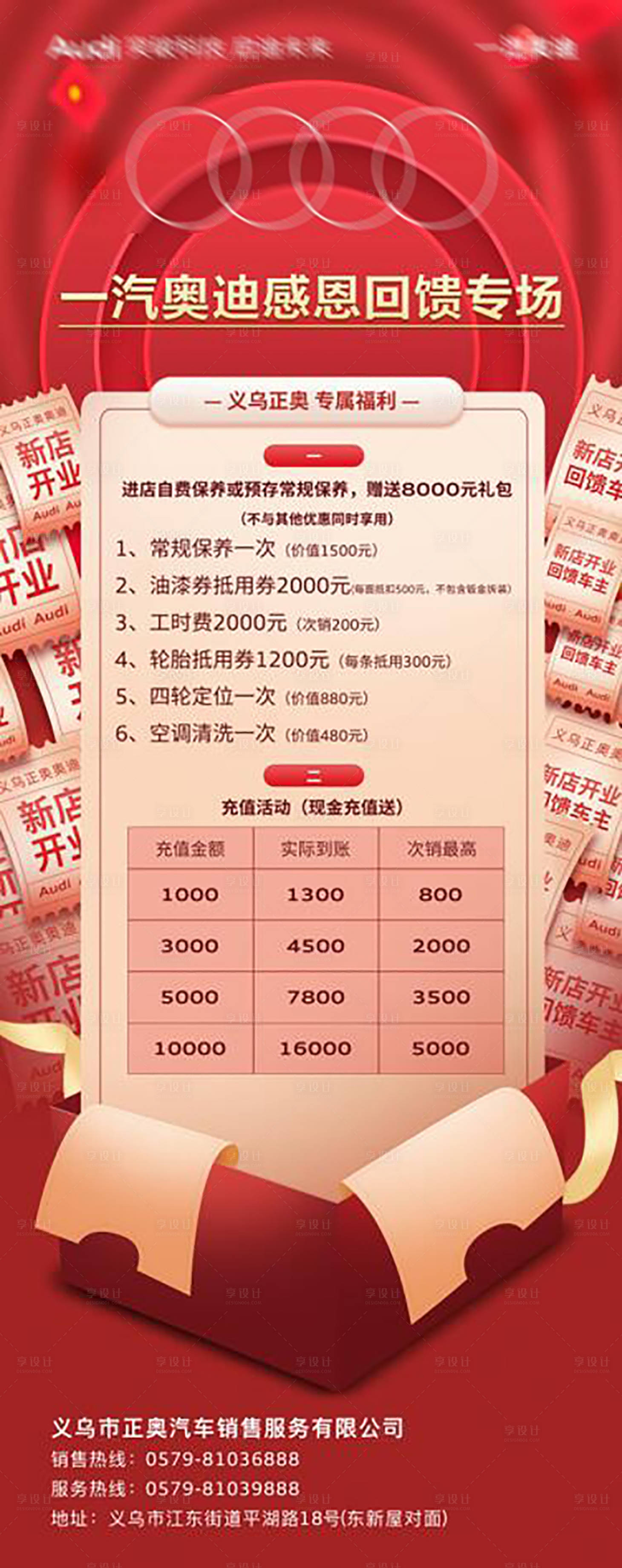 源文件下載【享設(shè)計(jì)】搜索編號(hào)：10960021824539441【感恩回饋活動(dòng)海報(bào)】