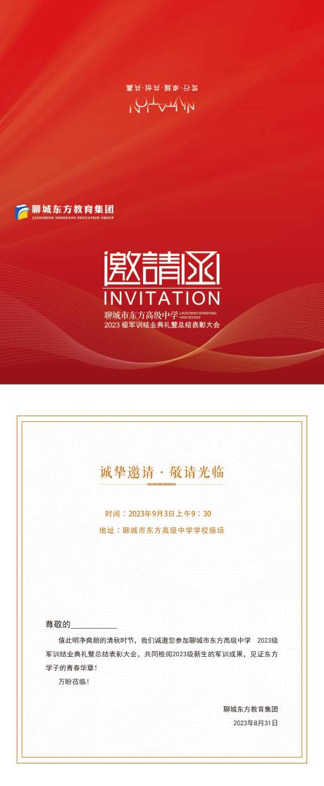 源文件下載【享設計】搜索編號：15760021615634768【2024晚會邀請函】