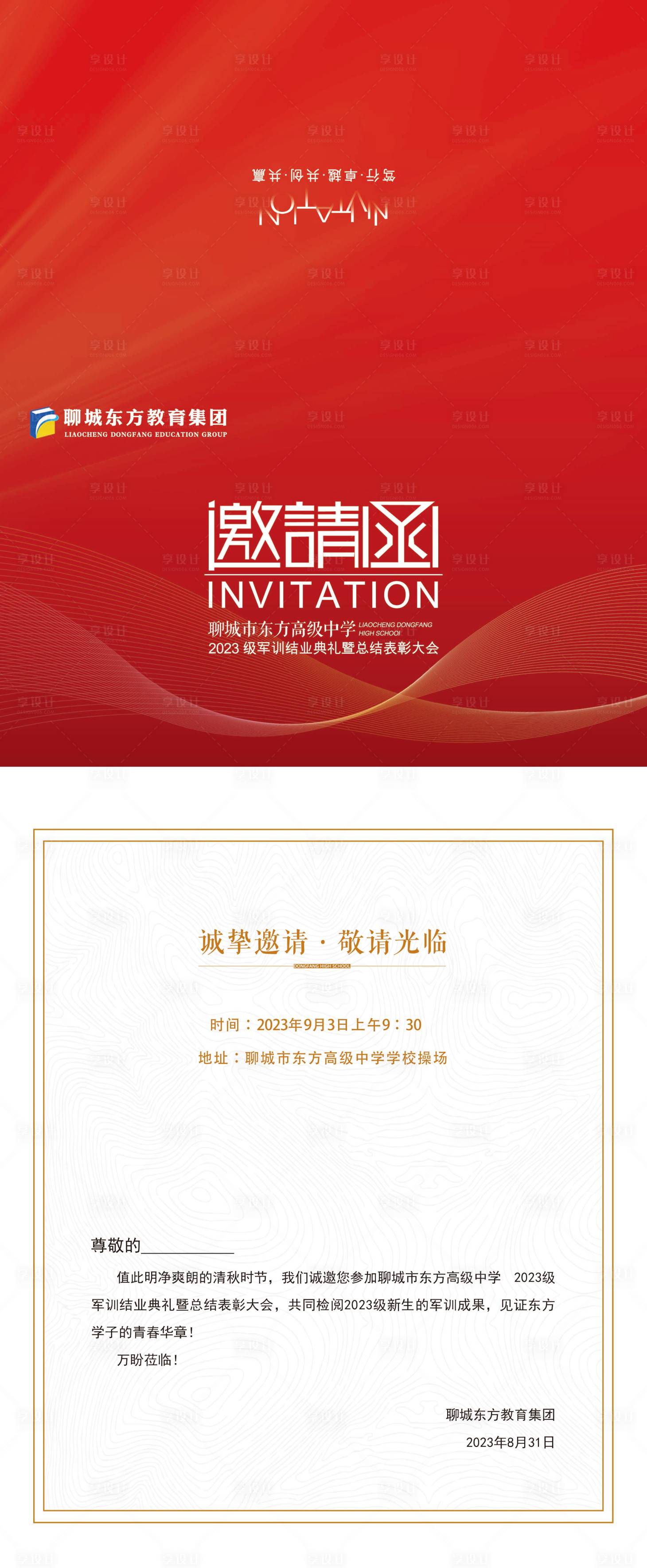 源文件下載【享設計】搜索編號：15760021615634768【2024晚會邀請函】