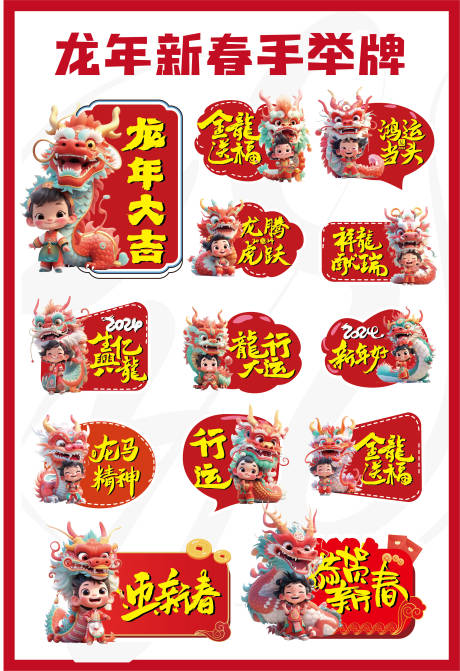 源文件下載【享設(shè)計】搜索編號：78210021613378757【龍年插畫新春手舉牌】