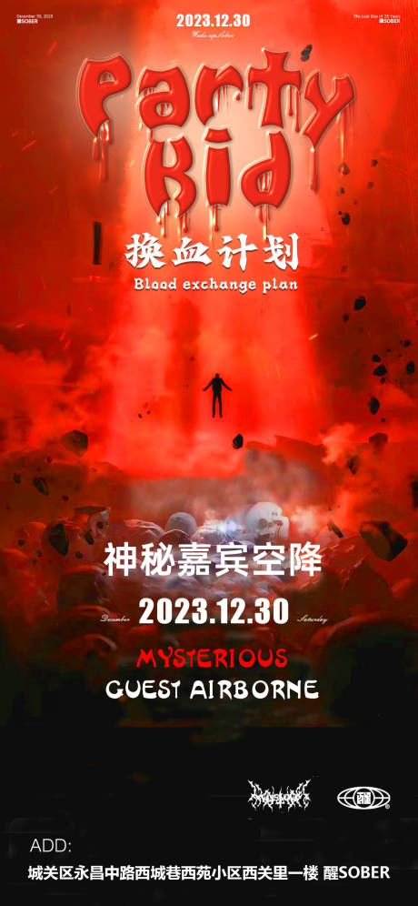 源文件下載【享設(shè)計(jì)】搜索編號(hào)：70790021739378678【酒吧活動(dòng)海報(bào)】