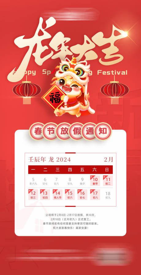 源文件下载【龙年放假通知海报】编号：94660021791335918