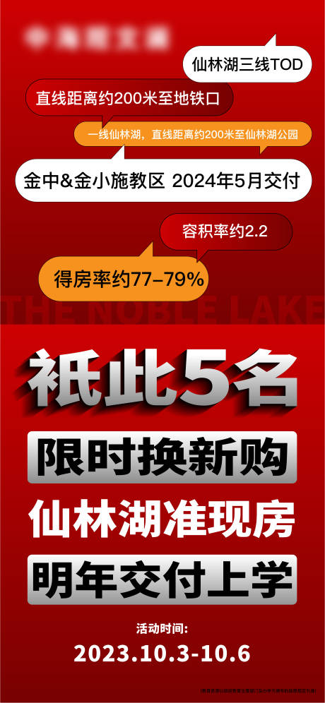 编号：25130021823641389【享设计】源文件下载-热销大字报海报 