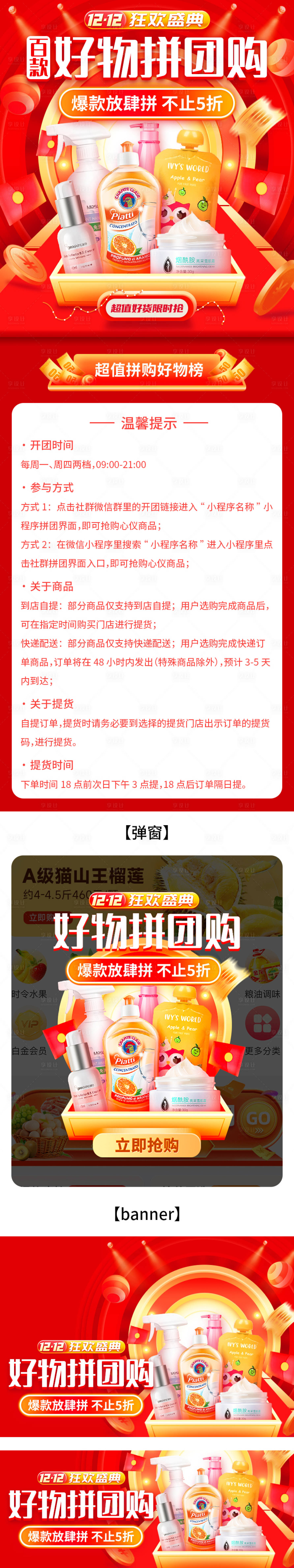 源文件下载【拼团购活动专题 】编号：82750021296546737