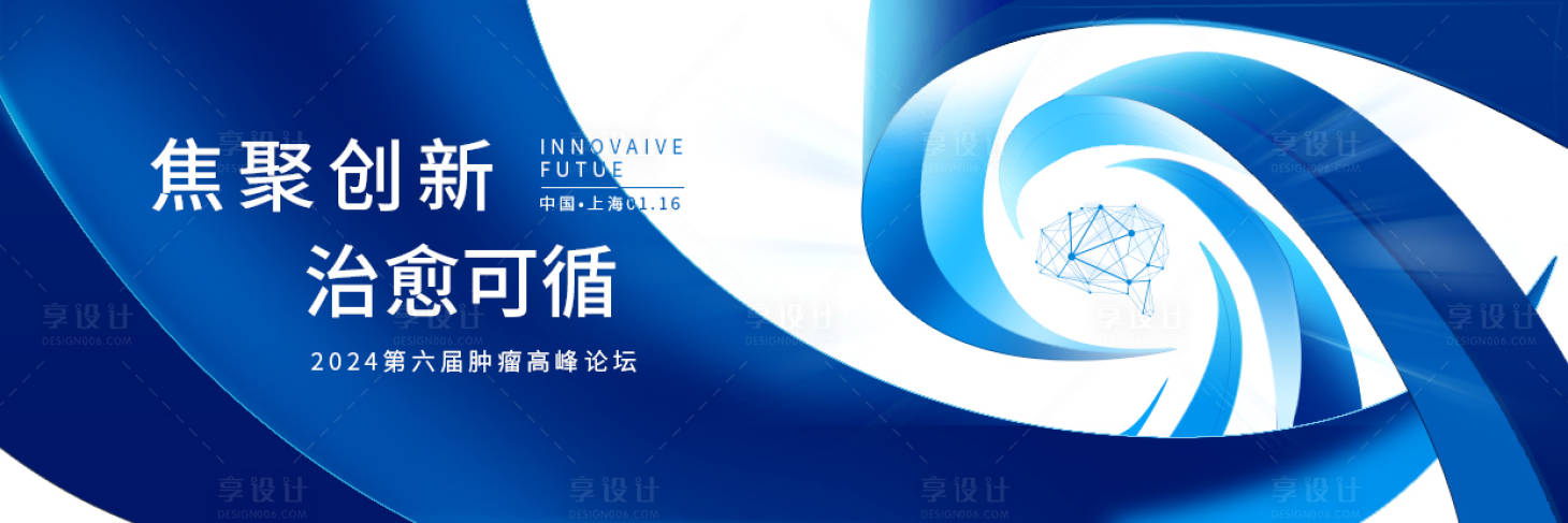 源文件下載【享設計】搜索編號：85100021561464433【會議主視覺】