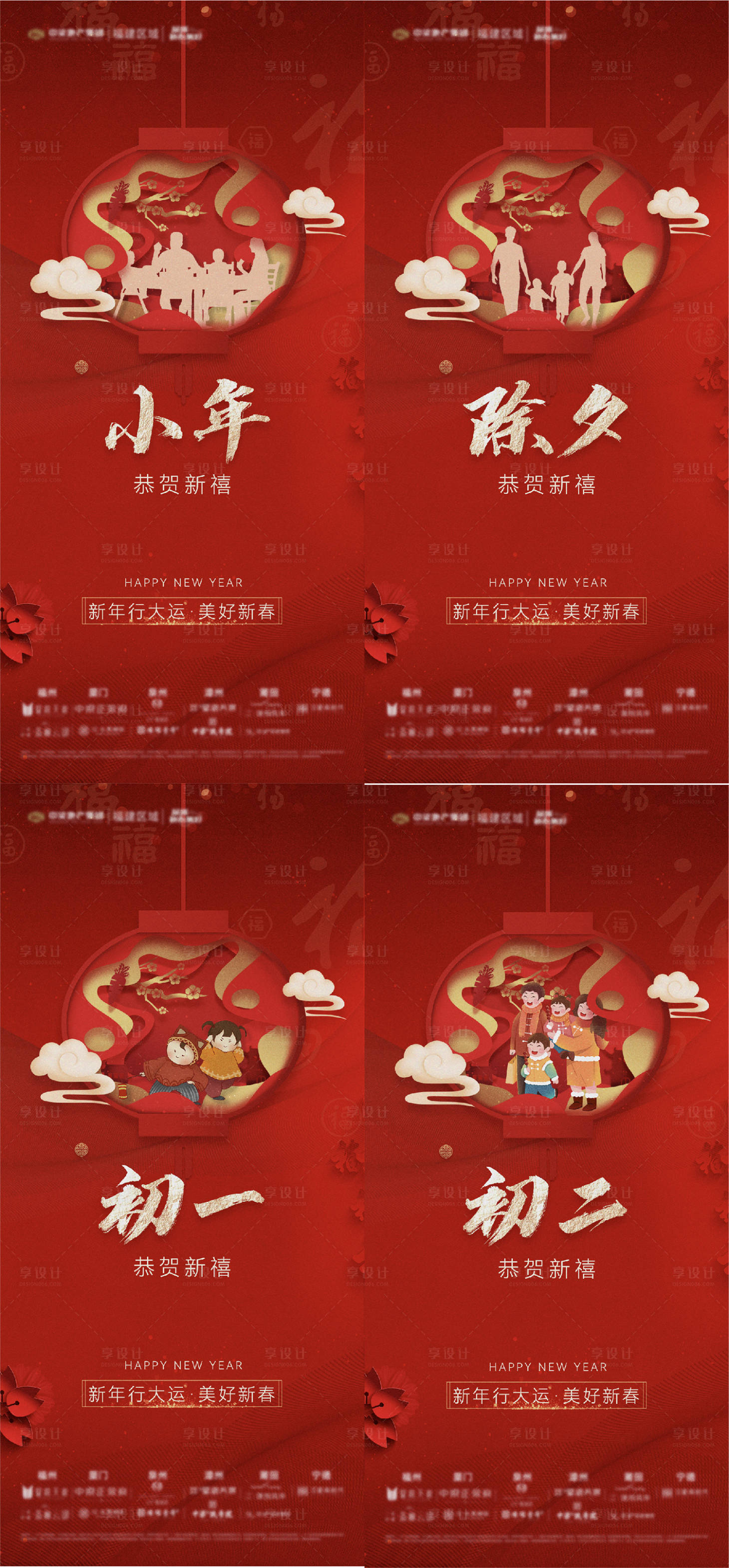 源文件下载【享设计】搜索编号：92000021673805327【红金龙年春节小年】