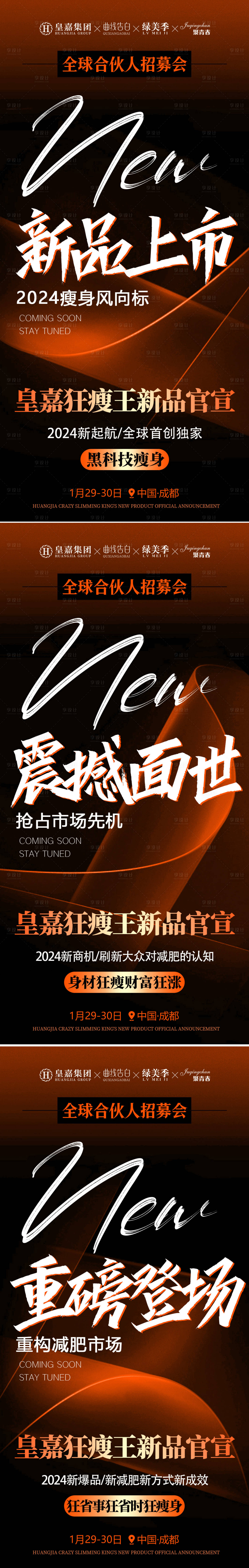 源文件下载【美业会议造势招商海报】编号：96680021617104332