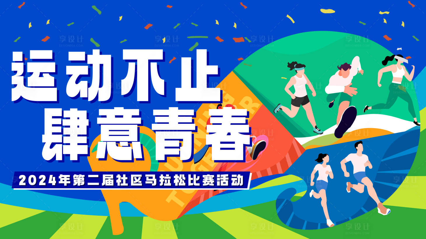 源文件下载【享设计】搜索编号：45410021461541371【活动展板背景板】