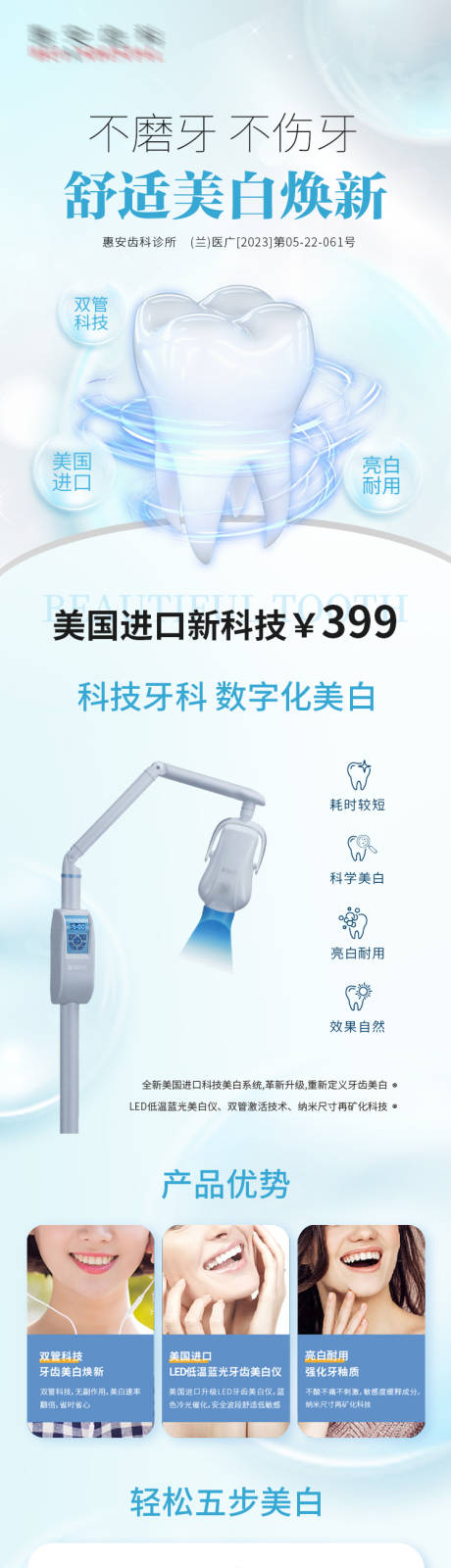 源文件下載【牙齒美白宣傳長圖】編號：46880021631589049