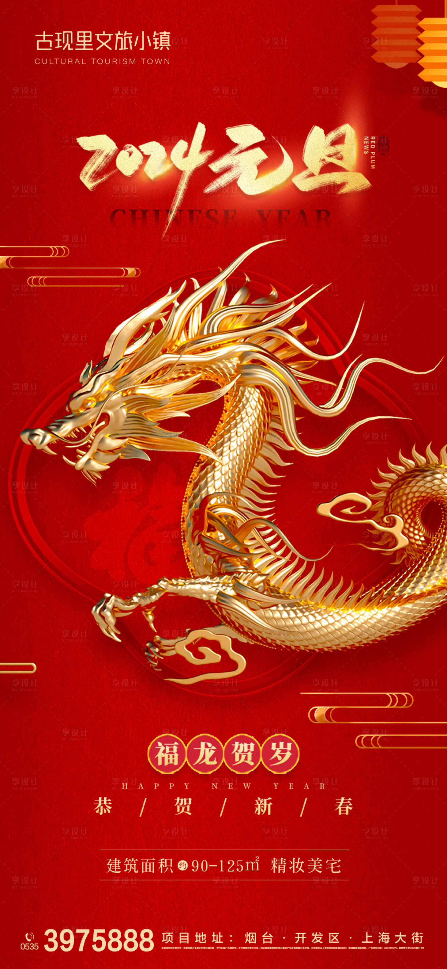 源文件下載【享設計】搜索編號：78600021485204838【創意元旦海報】