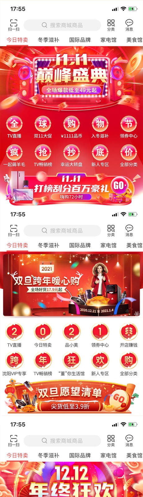 源文件下载【促销活动app首页】编号：20240107101839441