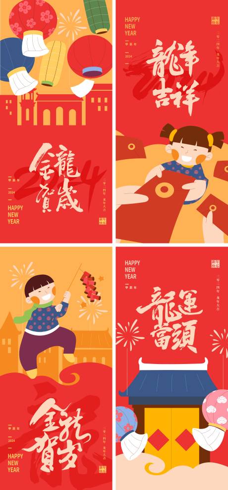 源文件下载【春节海报 】编号：74520021285002783