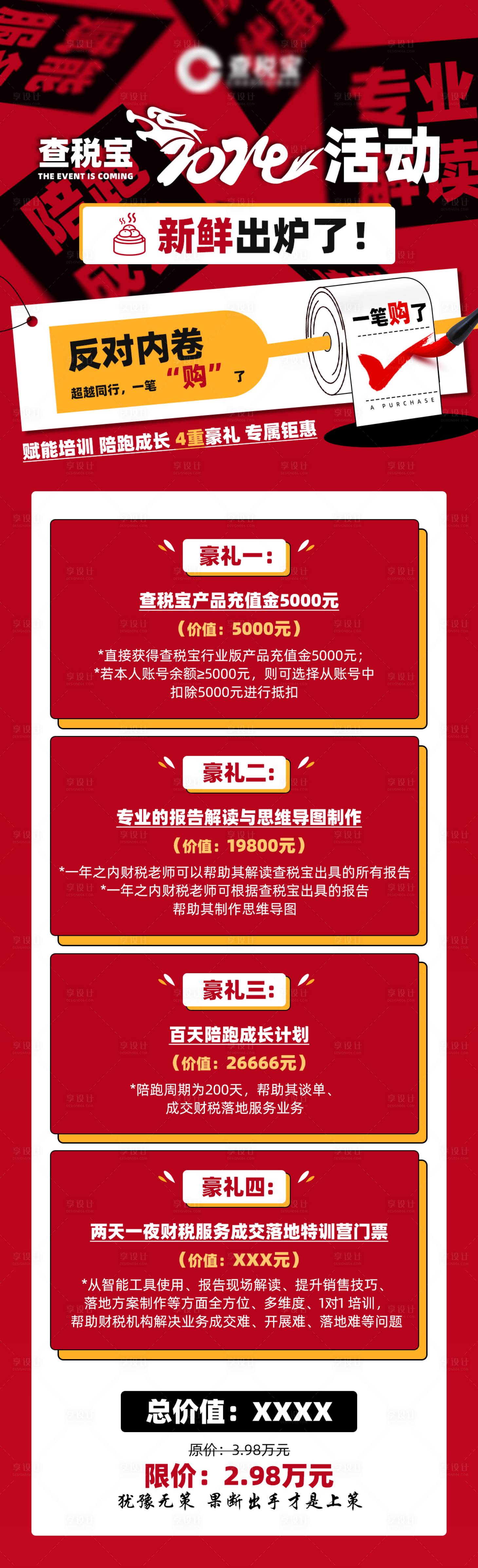 源文件下载【享设计】搜索编号：16240021459464600【税务新年活动长图】