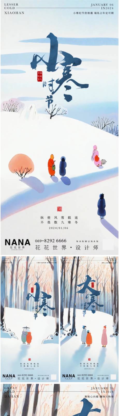 源文件下载【大寒小寒节气插画系列海报】编号：81870021358672220