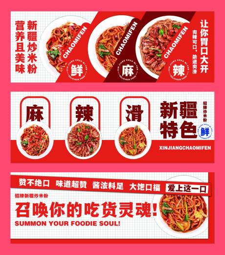 源文件下载【新疆炒米粉海报】编号：86650021300722917