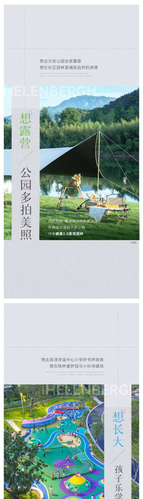 源文件下载【地产调性配套价值点系列海报】编号：82920021443836257