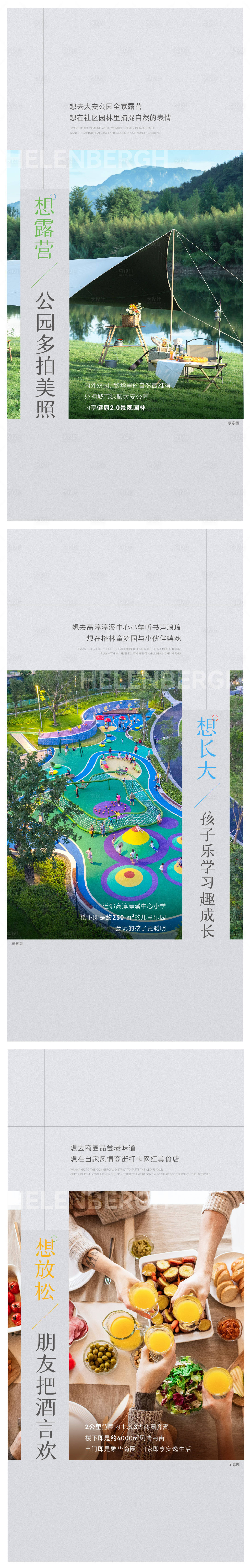 源文件下载【享设计】搜索编号：82920021443836257【地产调性配套价值点系列海报】