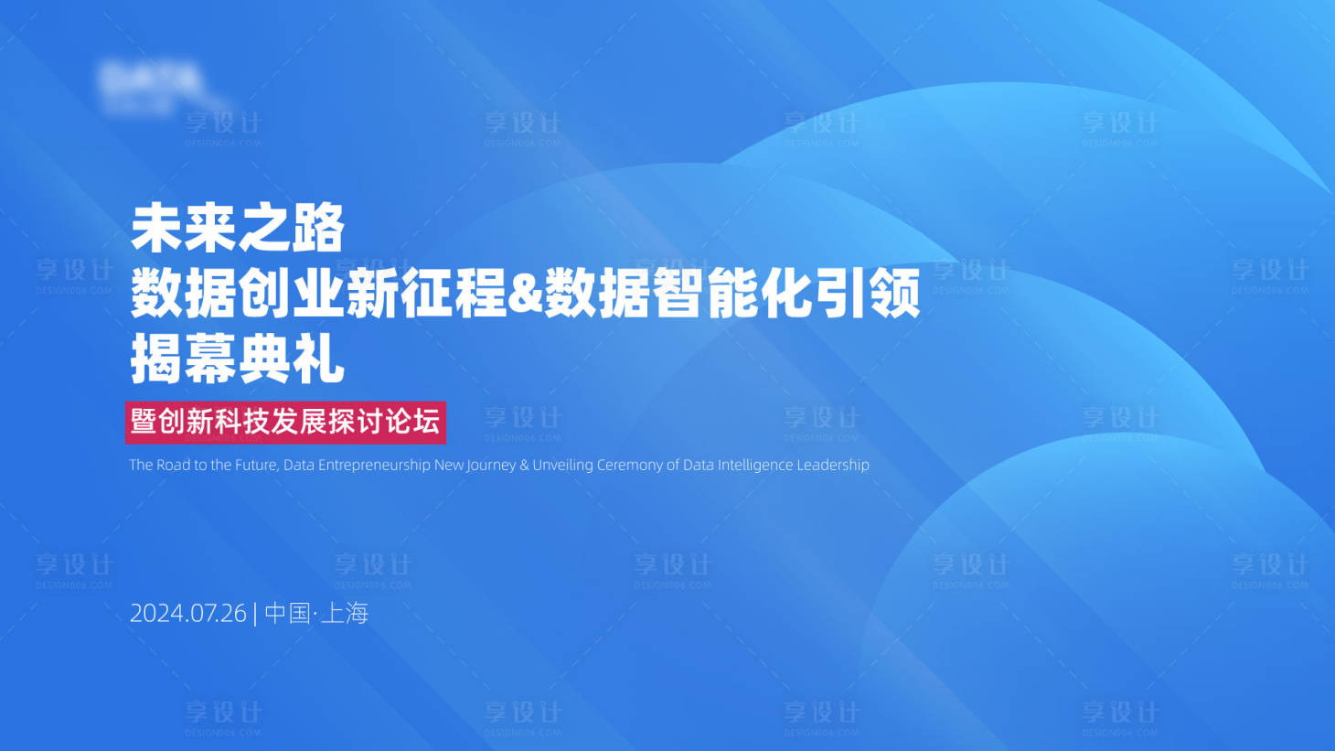 源文件下載【享設計】搜索編號：22080021543751749【開幕儀式活動背景板】