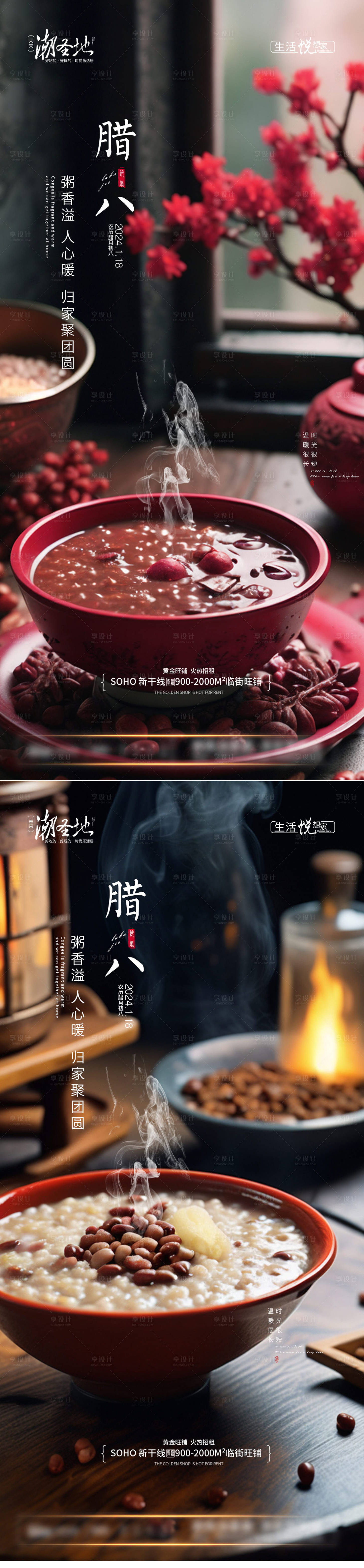 源文件下載【享設計】搜索編號：20850021361687961【臘八節氣系列海報】
